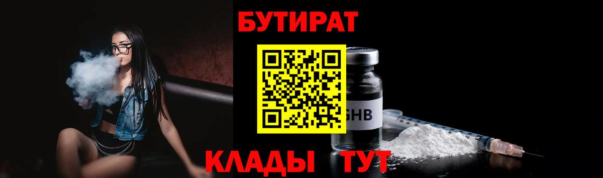 Тюмень  БУТИРАТ жидкий экстази  Вход с VPN 