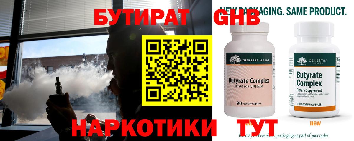 Бутират вода Тюмень