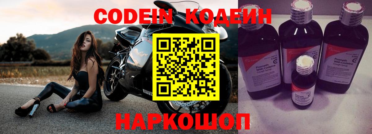 Кодеиновый сироп Lean напиток Lean (лин)  Кодеиновый сироп Lean Purple Drank  Вход с VPN  Тюмень 