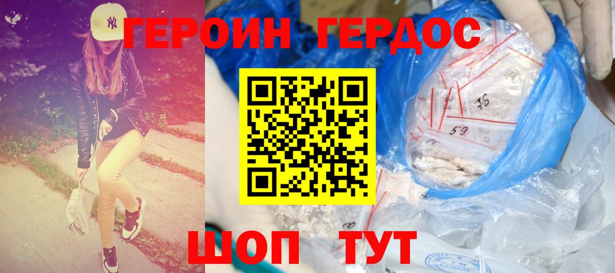 Героин Heroin  Вход с VPN  Героин  Тюмень 