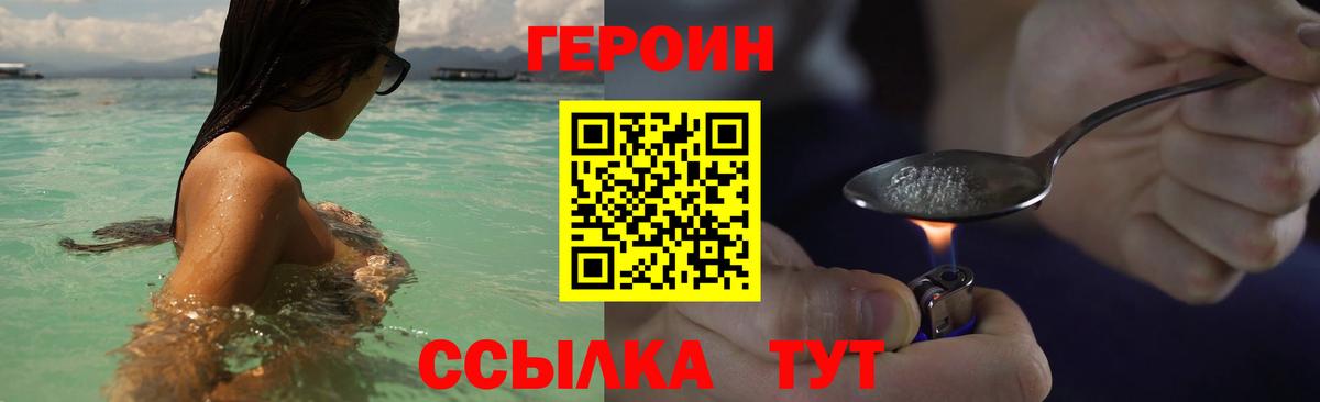 ГЕРОИН хмурый Тюмень