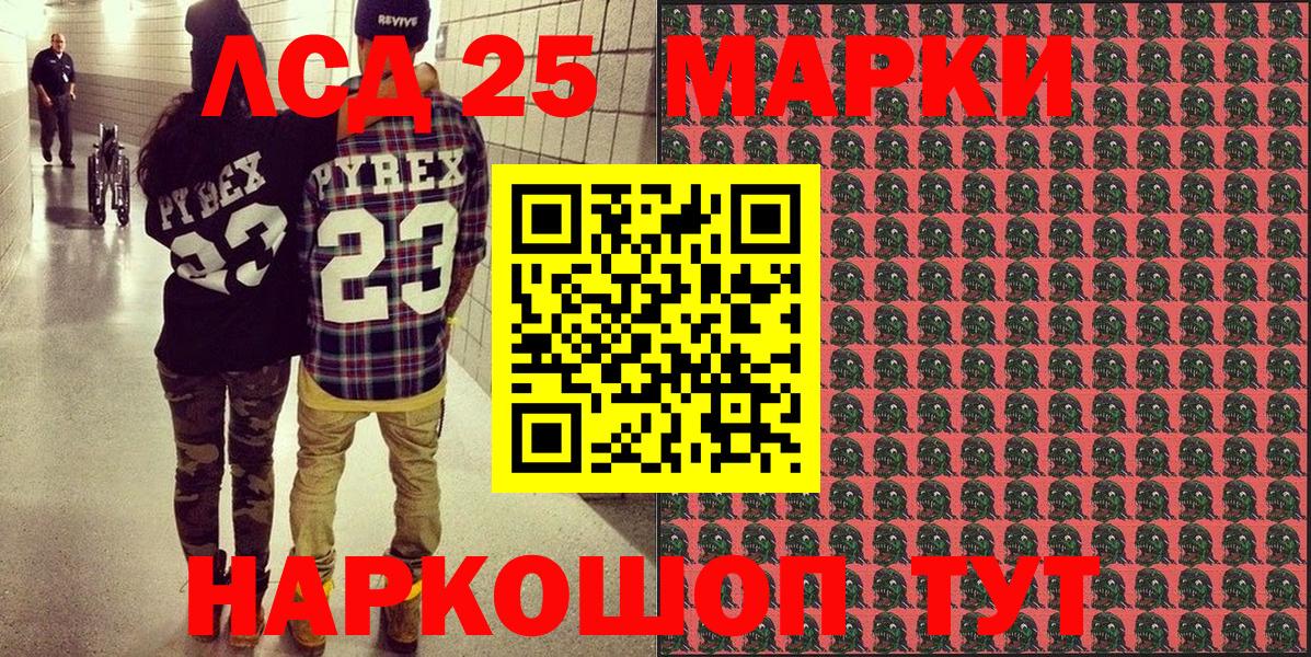 Наркотические марки 1,5мг Тюмень